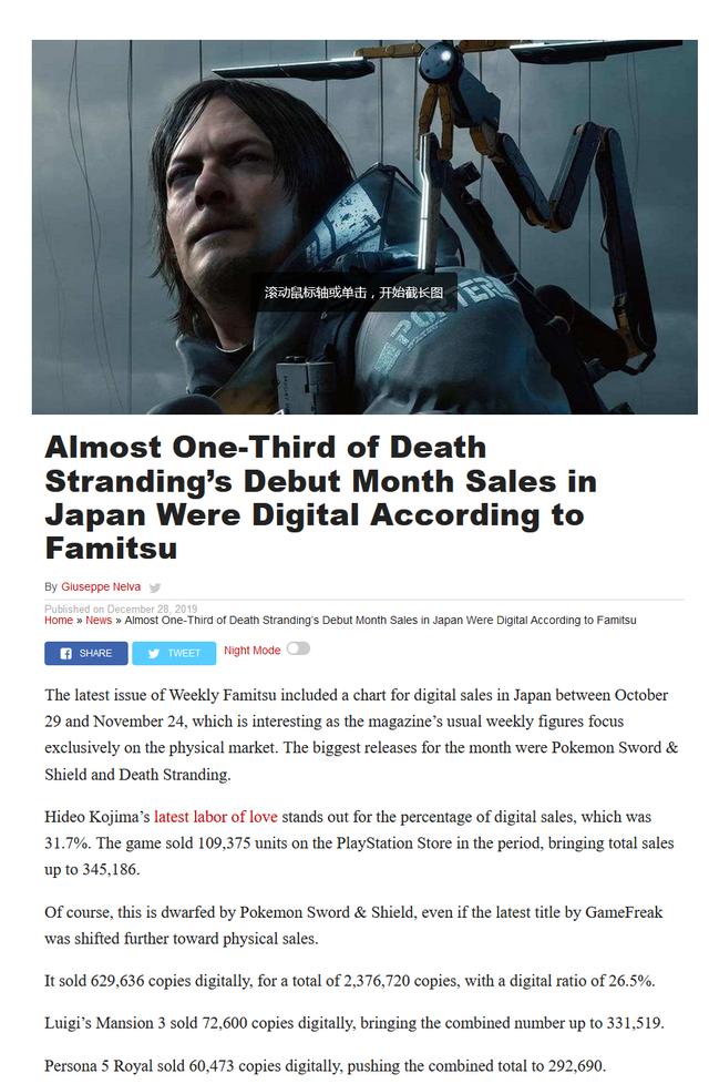《死亡搁浅》日本数字版首月销量占总体1/3_统计