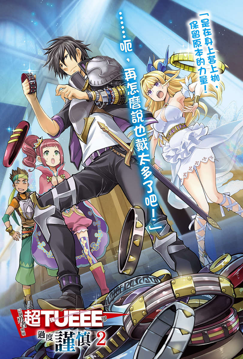 慎重勇者完结男主从lv99级变回1级技能也白学了快找陪练