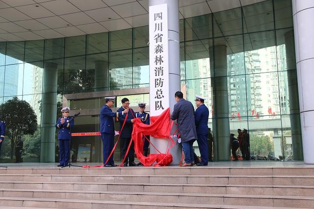 堯斯丹出席四川省森林消防總隊掛牌儀式_應急