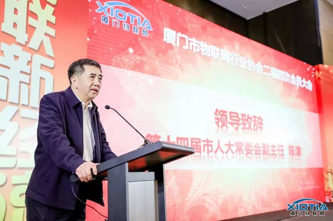 厦门市第十四届人大常委会副主任陈津为大会致辞