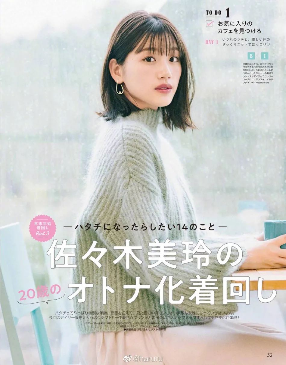 佐佐木美玲拍摄杂志写真 展现20岁女孩成熟穿搭