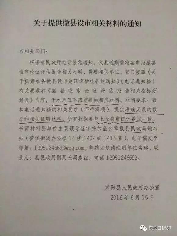 一纸文件流出!沭阳撤县设市,江苏这里要动了!