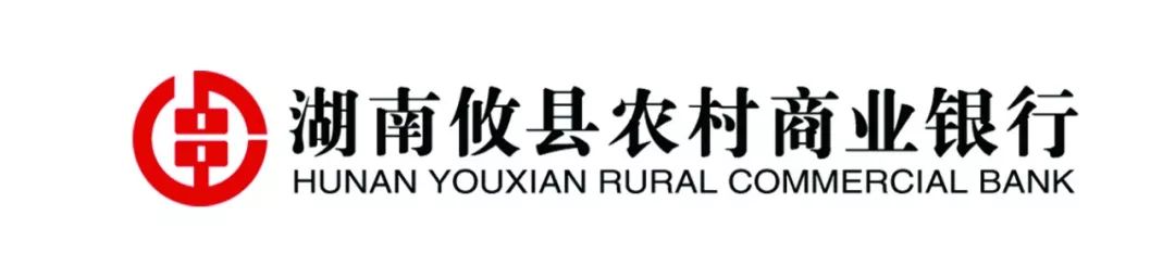 指导单位:共青团攸县委员会冠名单位:湖南攸县农村商业银行协办单位