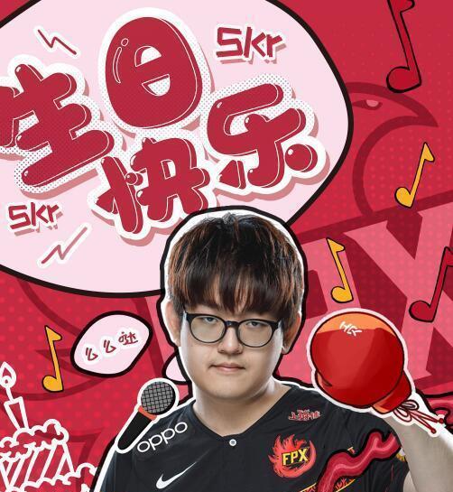 fpx金贡生日官微送祝福新赛季还能打上主力吗