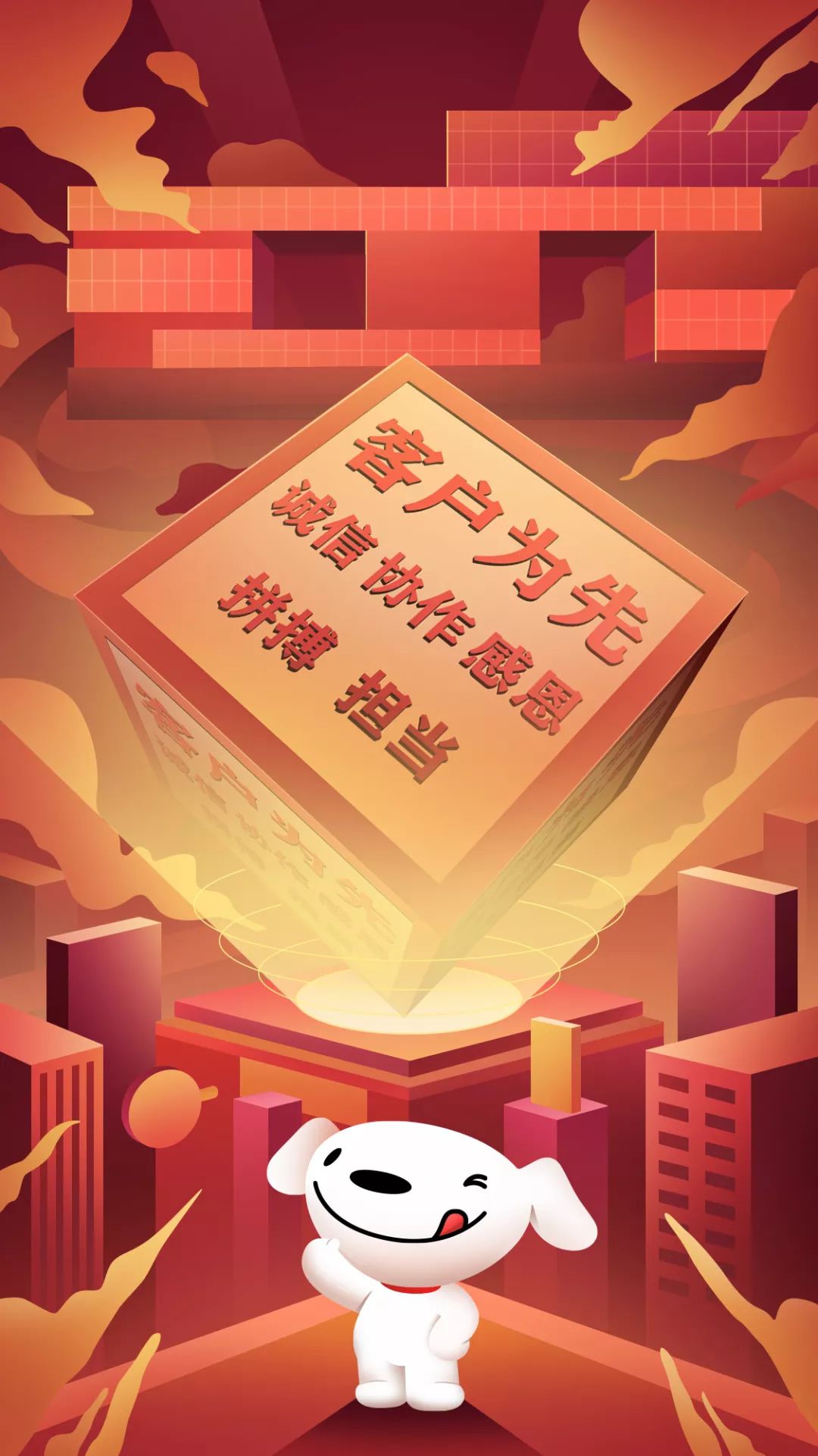 永葆初心,京东集团价值观全面升级022019年,京东集团正式确立了"以