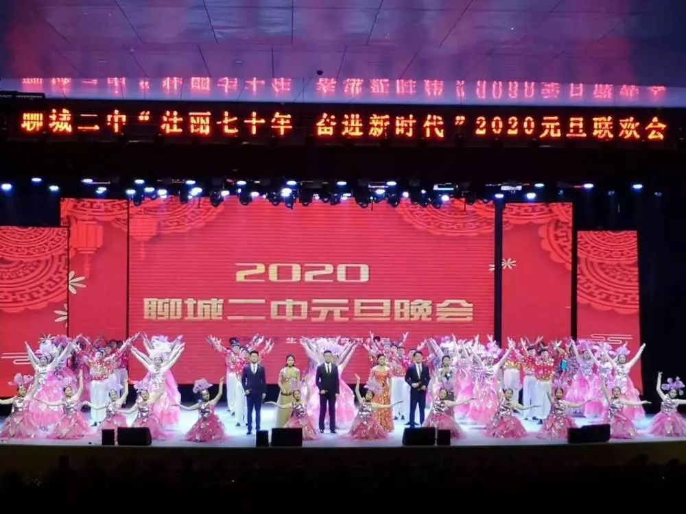 今晚七点聊城二中2020元旦联欢会网上直播全网转发