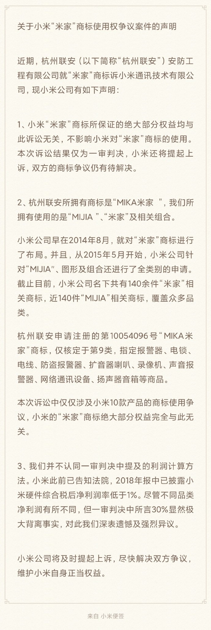 驅動中國昨夜今晨：小米「米家」商標侵權被判賠1200萬 格力電視冷氣機曝光 常程離職 科技 第1張