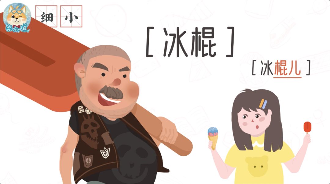 儿化,儿化韵_大山谷图库