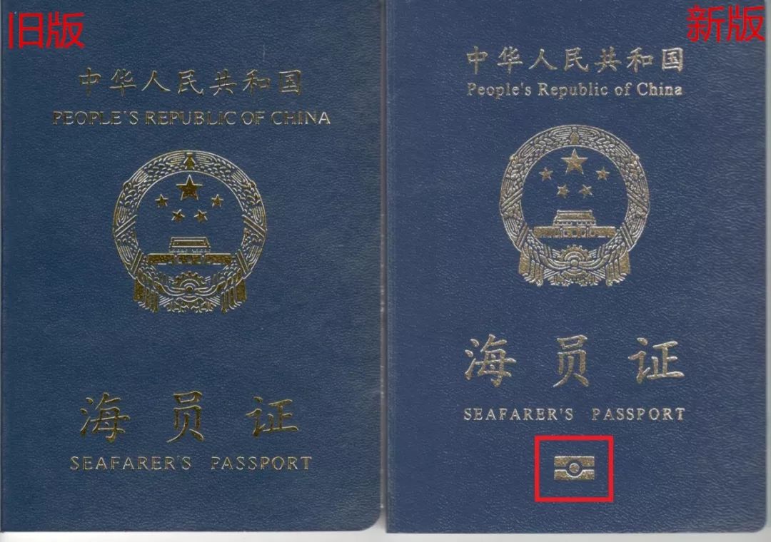 蓝丝带讲证书首本植入电子芯片的船员证书新版海员证你值得拥有