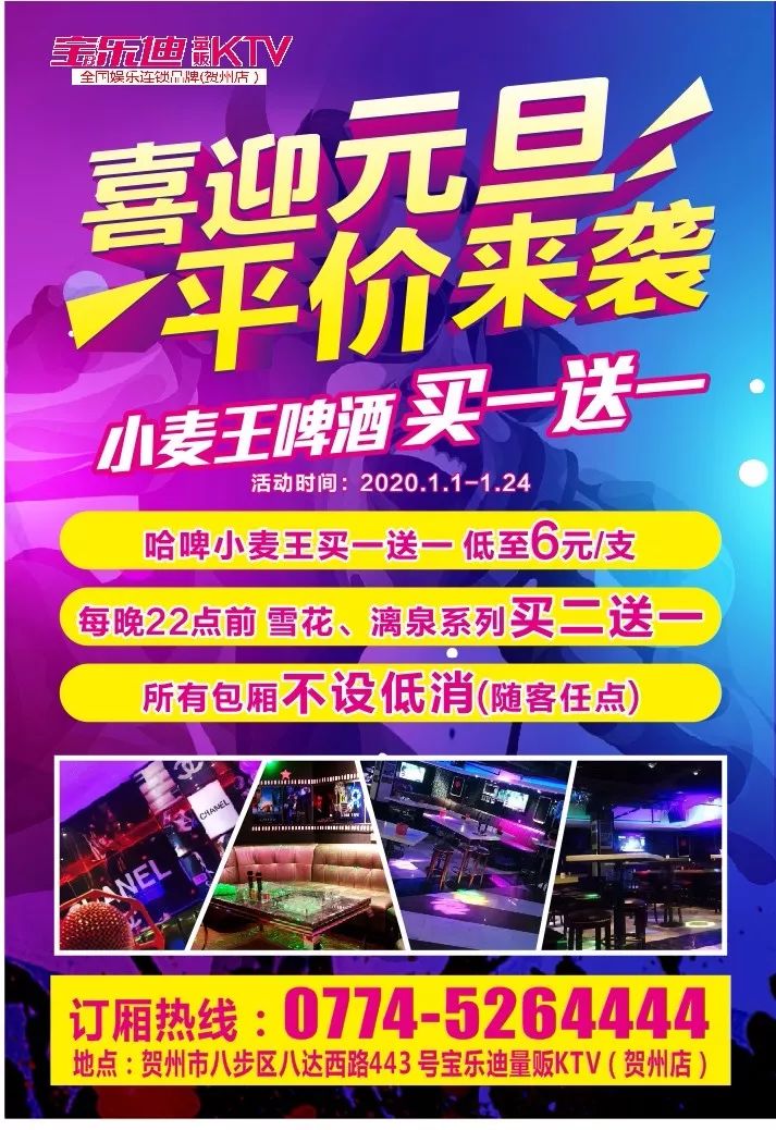 跨年吉祥宝乐迪ktv与你跨年之约来赛尚狂欢不眠夜陪你到天亮