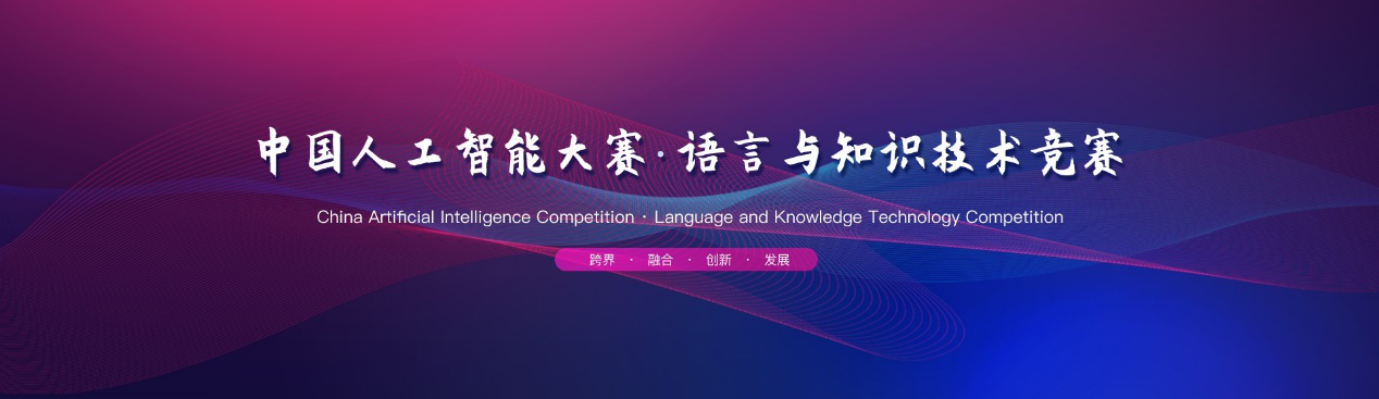 求贤若渴，百度加码“中国人工智能大赛•语言与知识技术竞赛”