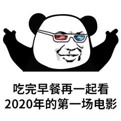 2020年新年快樂表情包