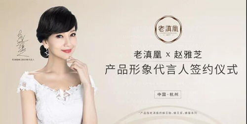 老滇凰正式签约"不老女神"赵雅芝为产品形象代言人