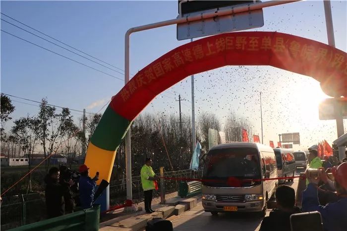 交通丨德上高速巨单段正式通车!菏泽实现县县通高速