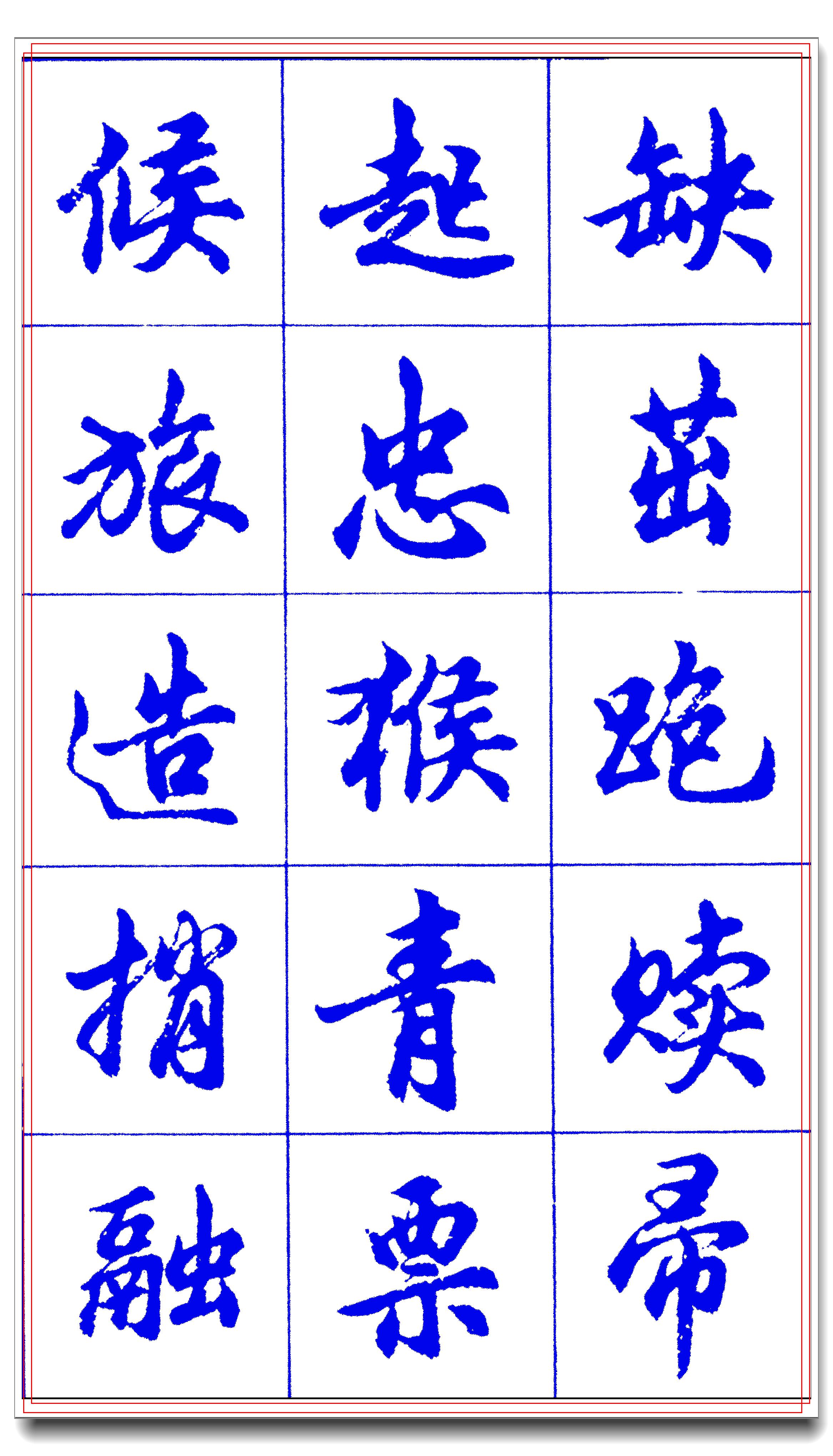 欲写一手漂亮的好书法,此行书常用字帖必备,简化字实用法典之四_笔画