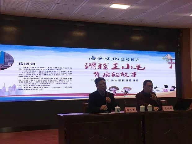 海派文化进校园王小毛之父葛明铭老师主题讲座