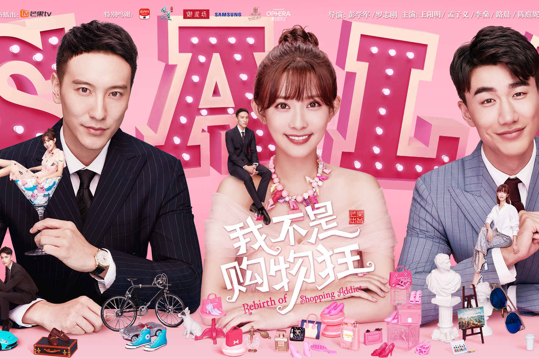 湖南卫视《我不是购物狂》元旦开播   王阳明孟子义上演高甜"桌咚吻"