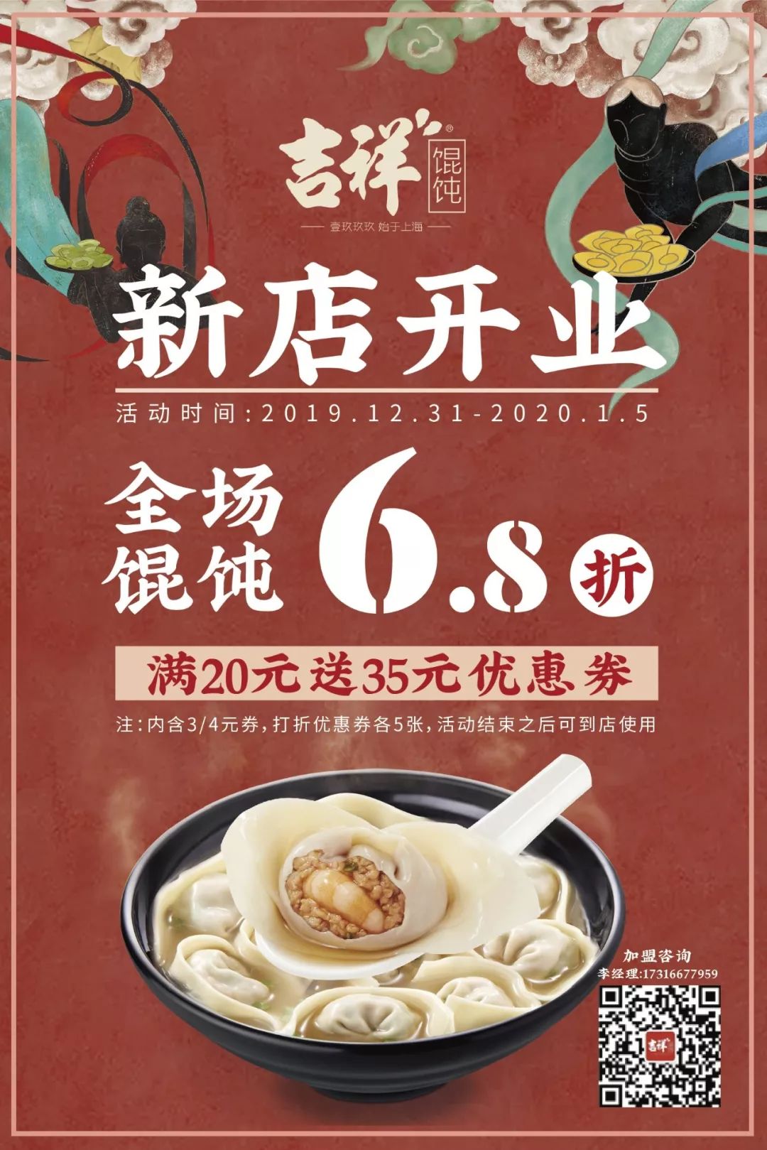 吉祥馄饨丨一碗馄饨,温暖你的胃;汉神新店开业有优惠