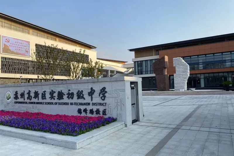 所有人,一封来自苏州教育的感谢信请您查收