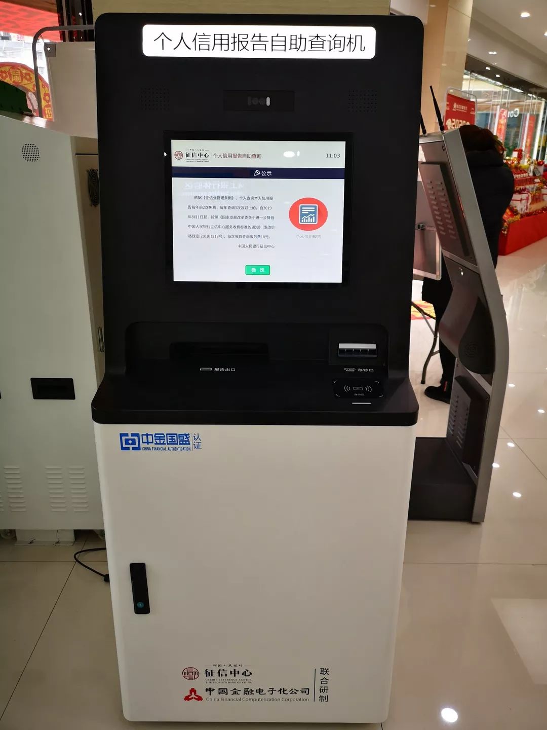 自助查询机银行流水 来自搜狐网