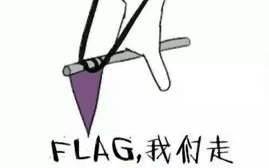 今天是2019年的最后一天,大家年初时立下的flag还在吗?