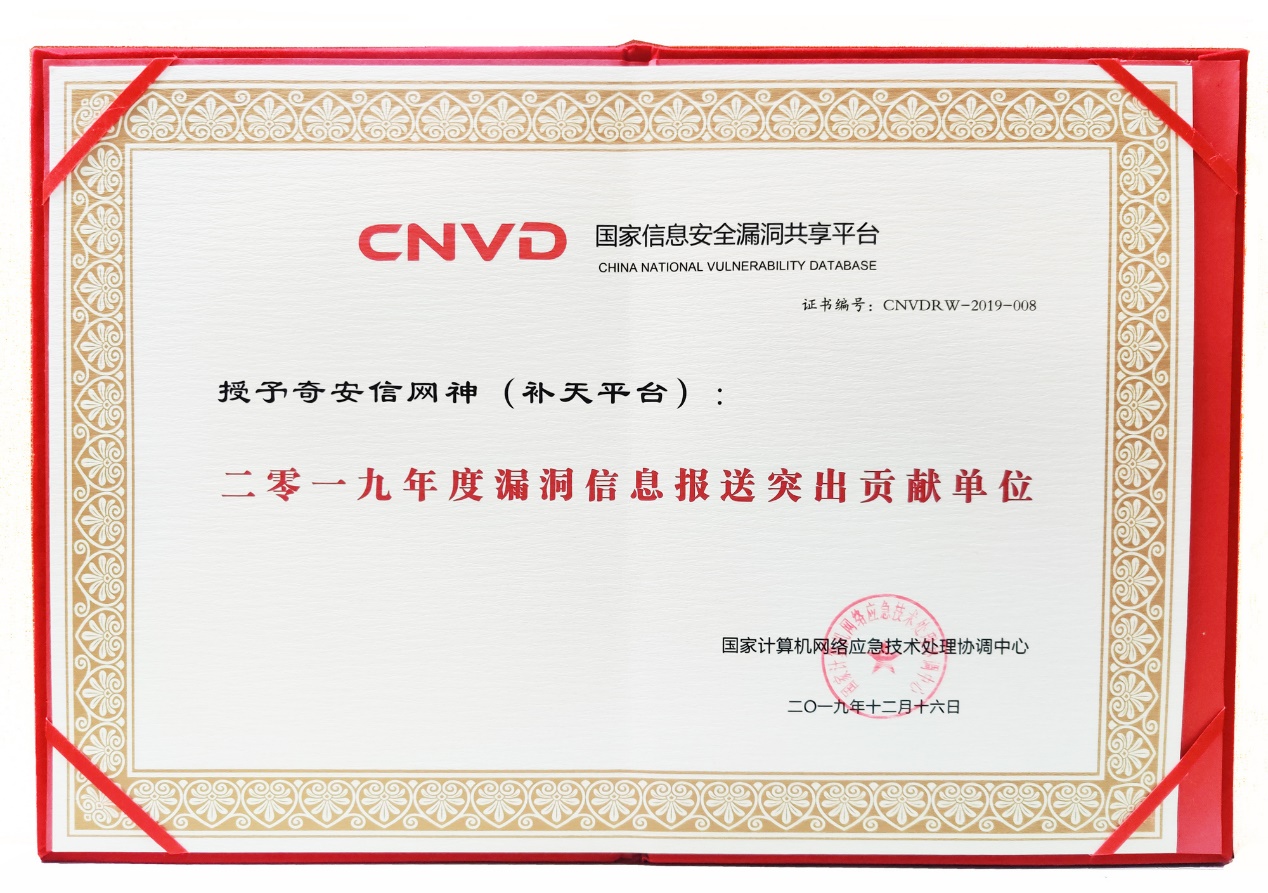 cnvd2019年度工作会议召开 奇安信网神获多个奖项