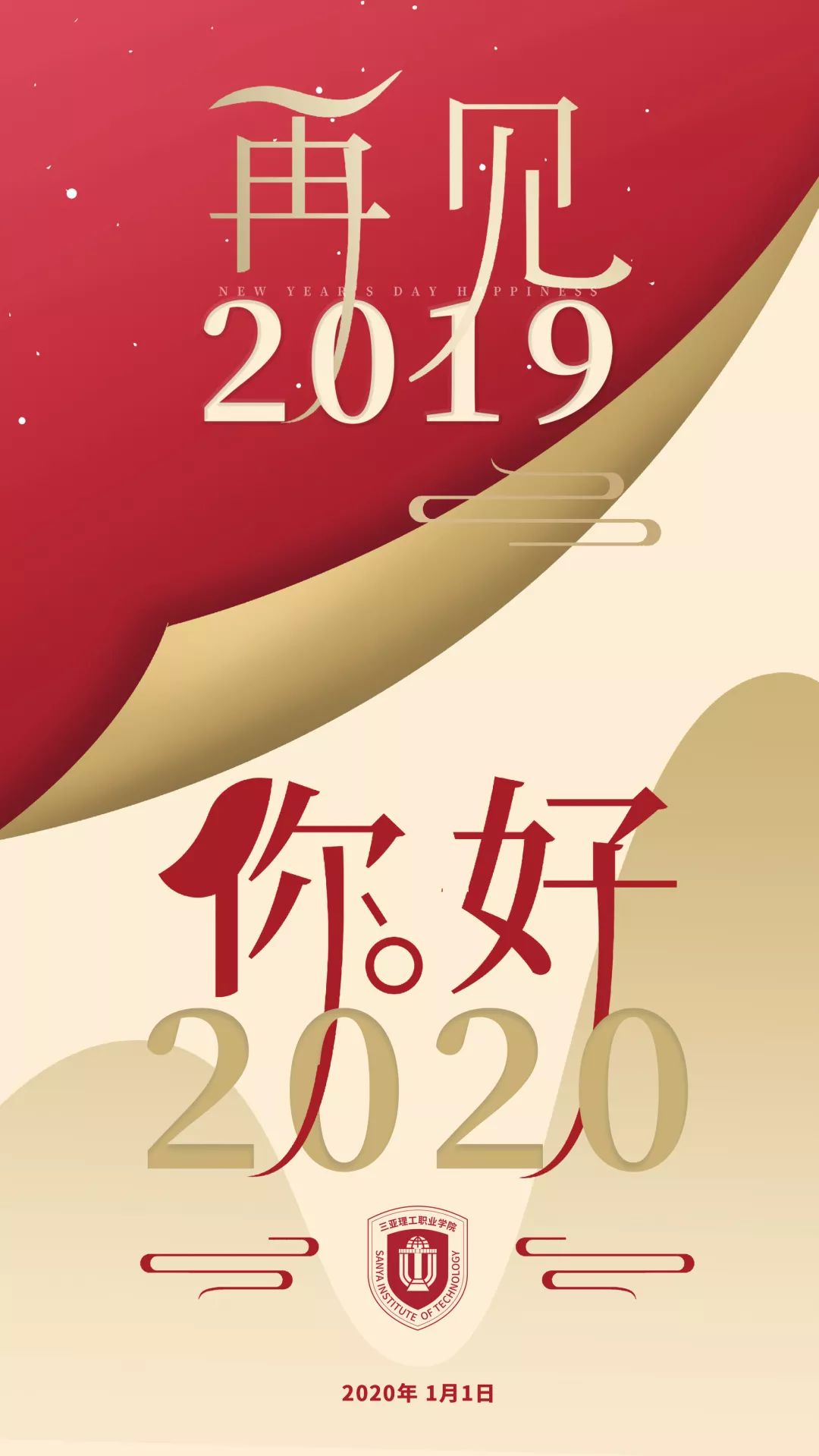 让我们只争朝夕不负韶华共同迎接2020年的到来