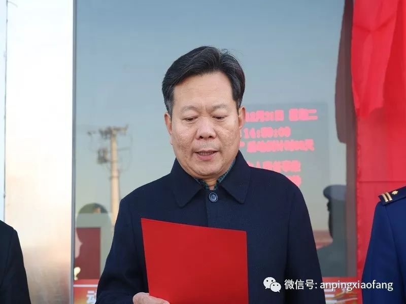 张云龙副县长指出:安平县消防救援大队和安平县为民街消防救援站正式
