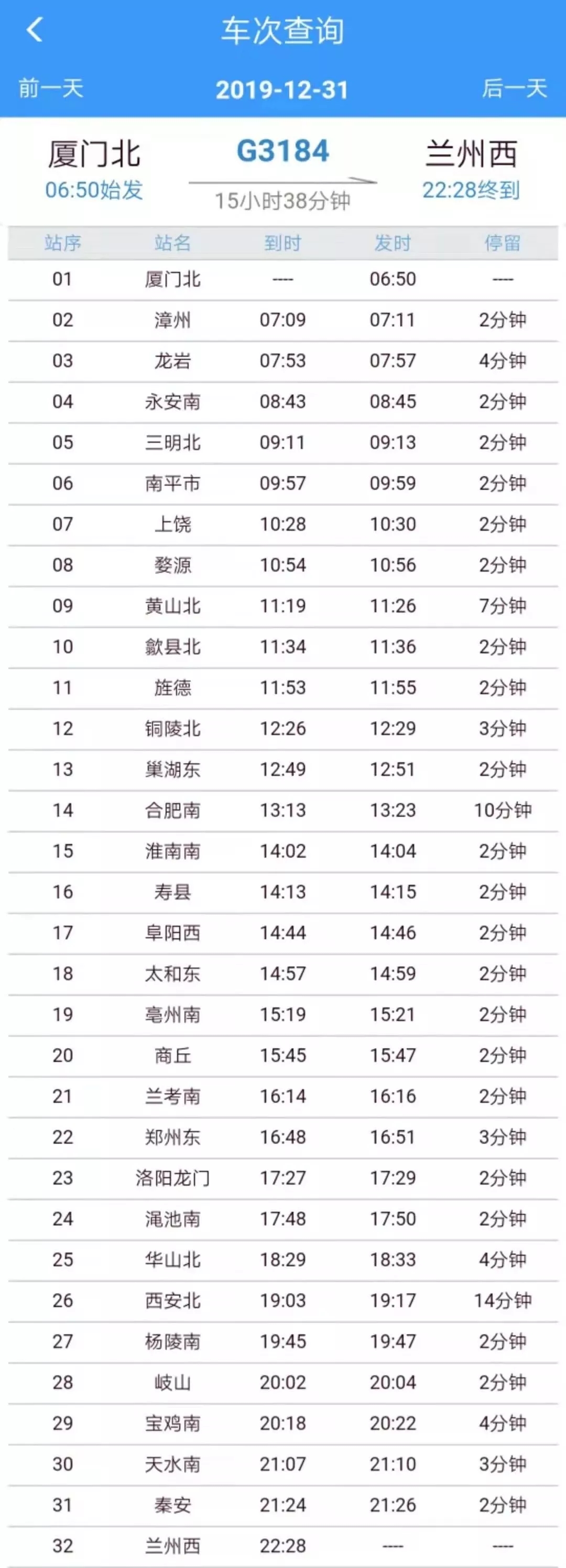 千呼万唤始出来,厦门北—兰州西g3184于12月31日首发,6:50在厦门北站