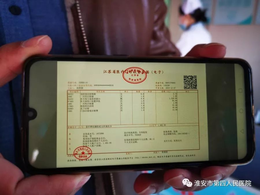 淮安市首张医疗电子票据在我院开出