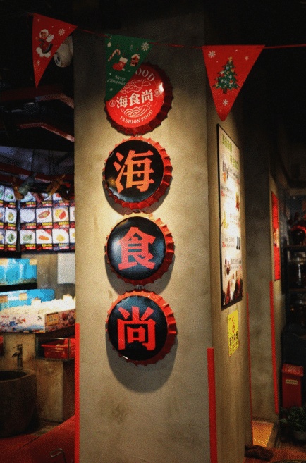 这家湘派海鲜玩了些新把戏怪不得在武汉那么火