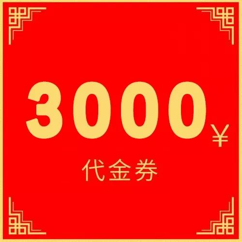 元 终身vip茶品9折优惠送2000元餐饮代金券 乳胶枕头 锅具一套吉祥二