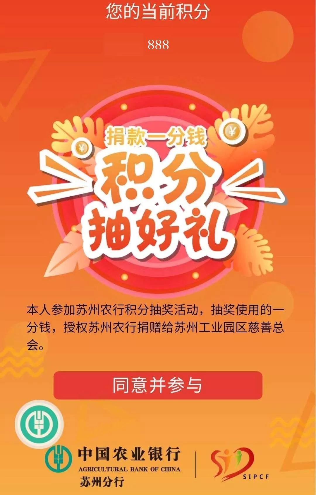 贺新年苏州农行积分抽奖活动火热进行中