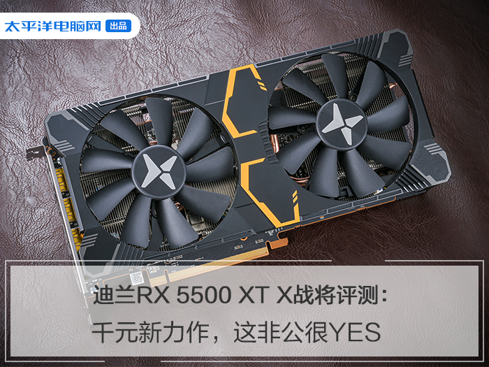 迪蘭RX 5500 XT X戰將評測：千元新力作，這非公很YES 遊戲 第1張