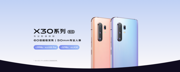 vivo X30購機享多重好禮 64MP四攝支持5G售3298元 科技 第1張