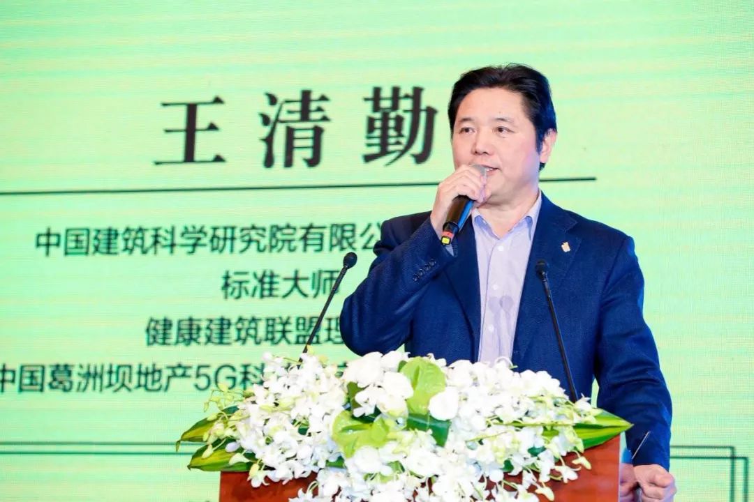 "5g科技"高峰论坛,专家学者共话绿色建筑的高质量发展