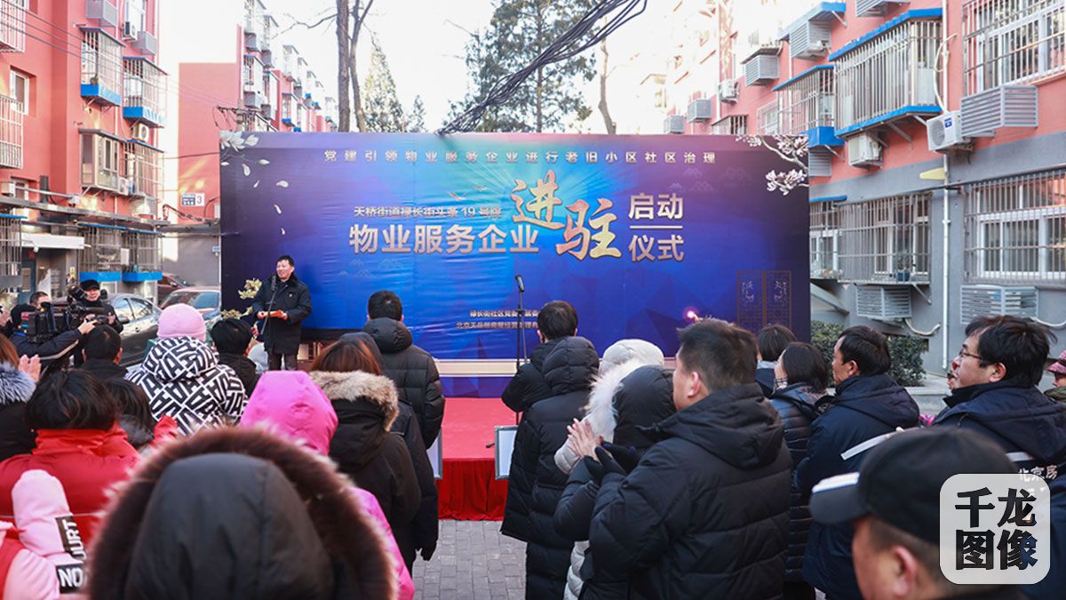党建引领老旧小区治理物业服务正式进北京驻禄长街头条19号院