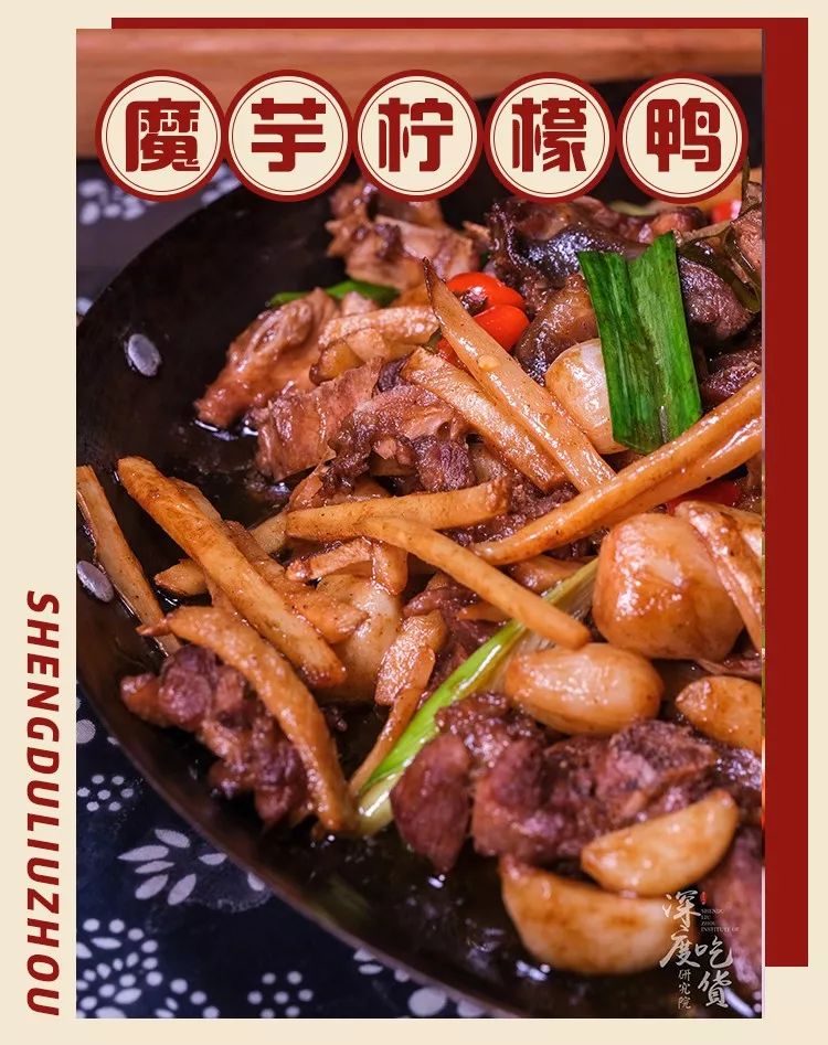 魔芋柠檬鸭经过爆炒收汁后每一块肉都很紧实,特加入了柠檬作为调味剂