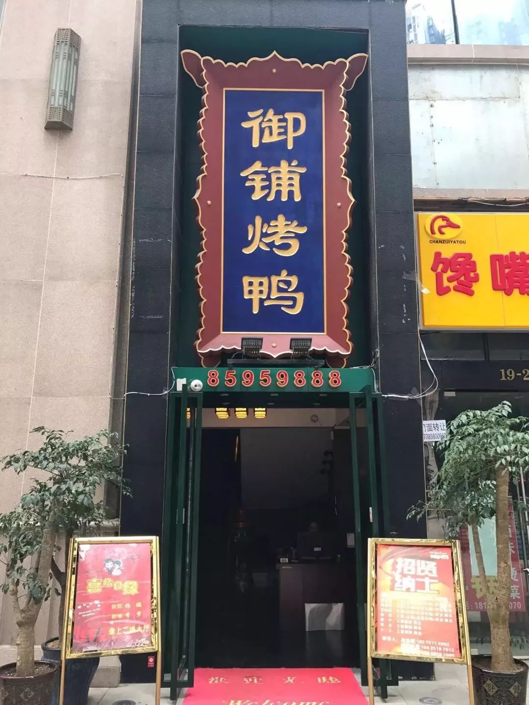 终于等到你京庭御铺烤鸭国粹经典美食好不容易搞来的福利啊你们懂的