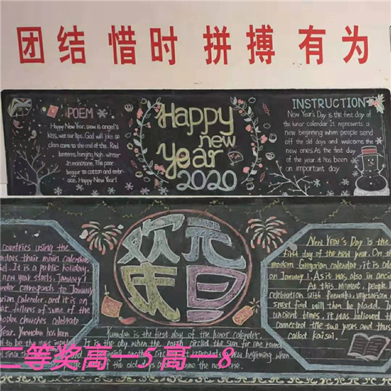 海安市南莫中学开展“庆元旦·迎新年”黑板报评比活动 图4