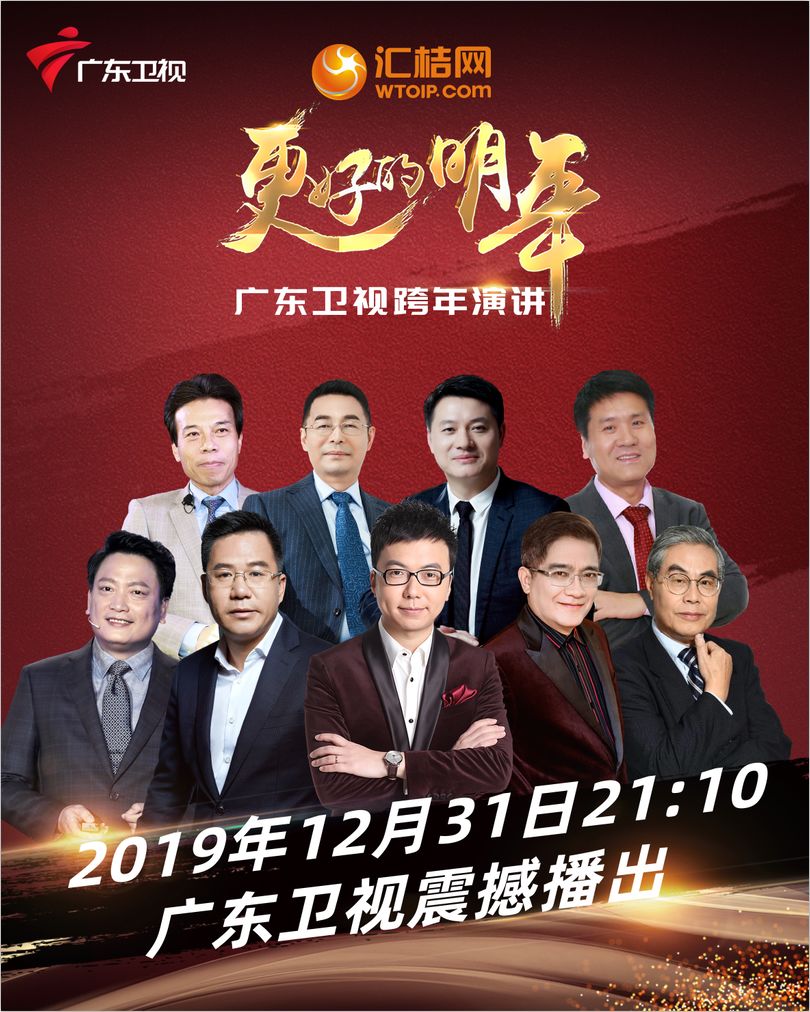 广东卫视跨年演讲图片