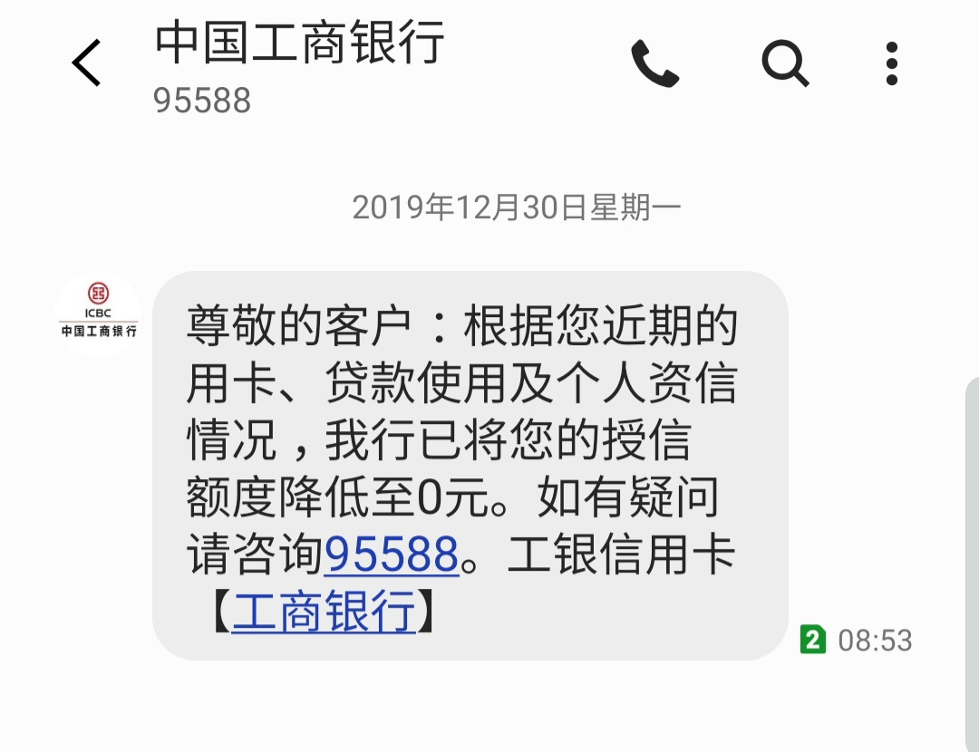 工商银行信用卡大面积降额你中招了吗