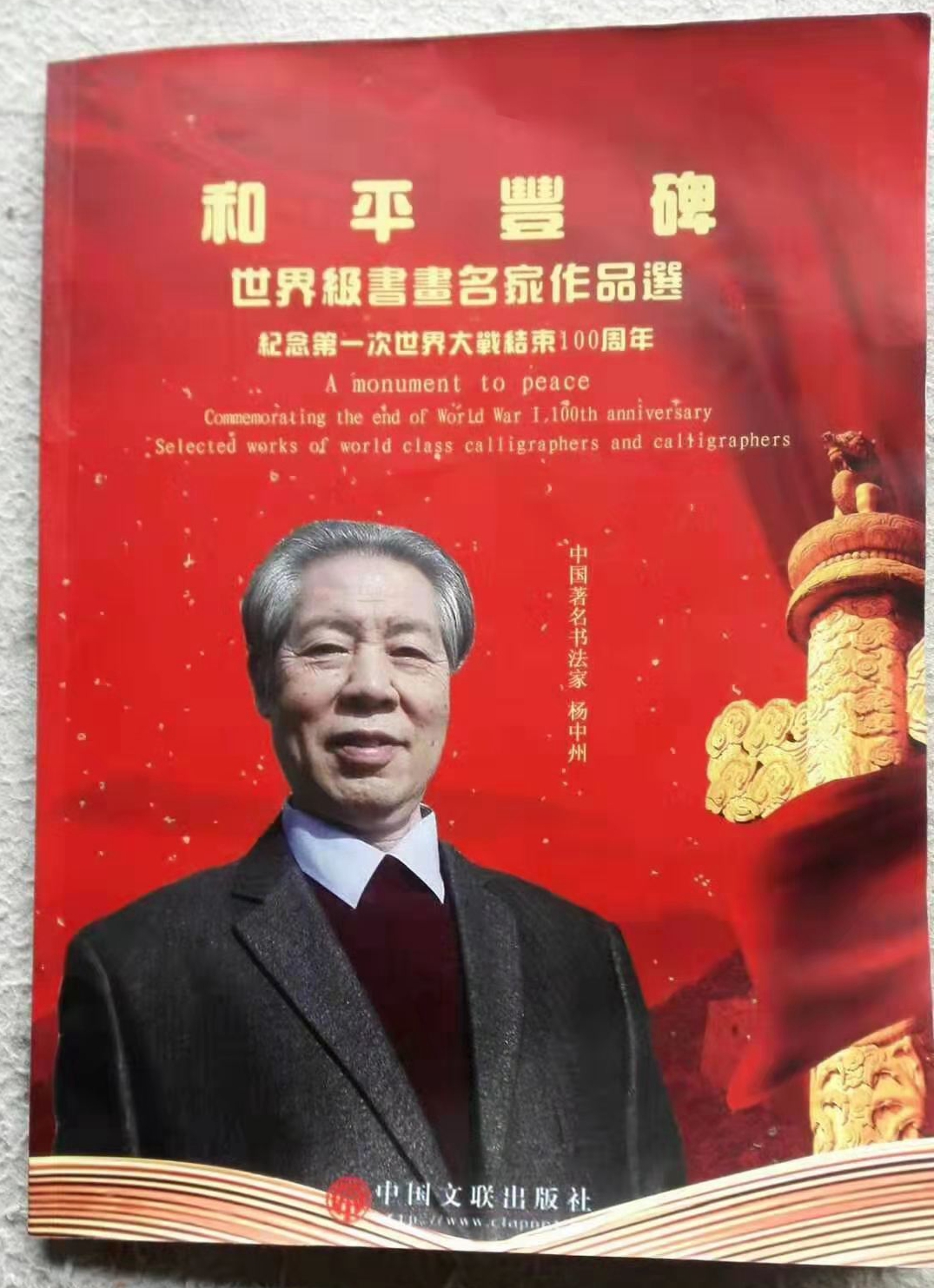 杨中州书法家图片