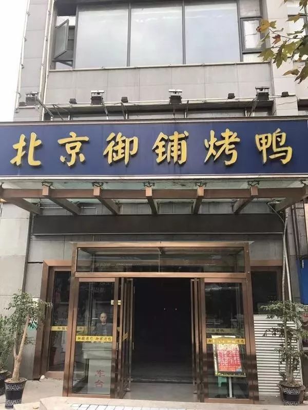 终于等到你京庭御铺烤鸭国粹经典美食好不容易搞来的福利啊你们懂的