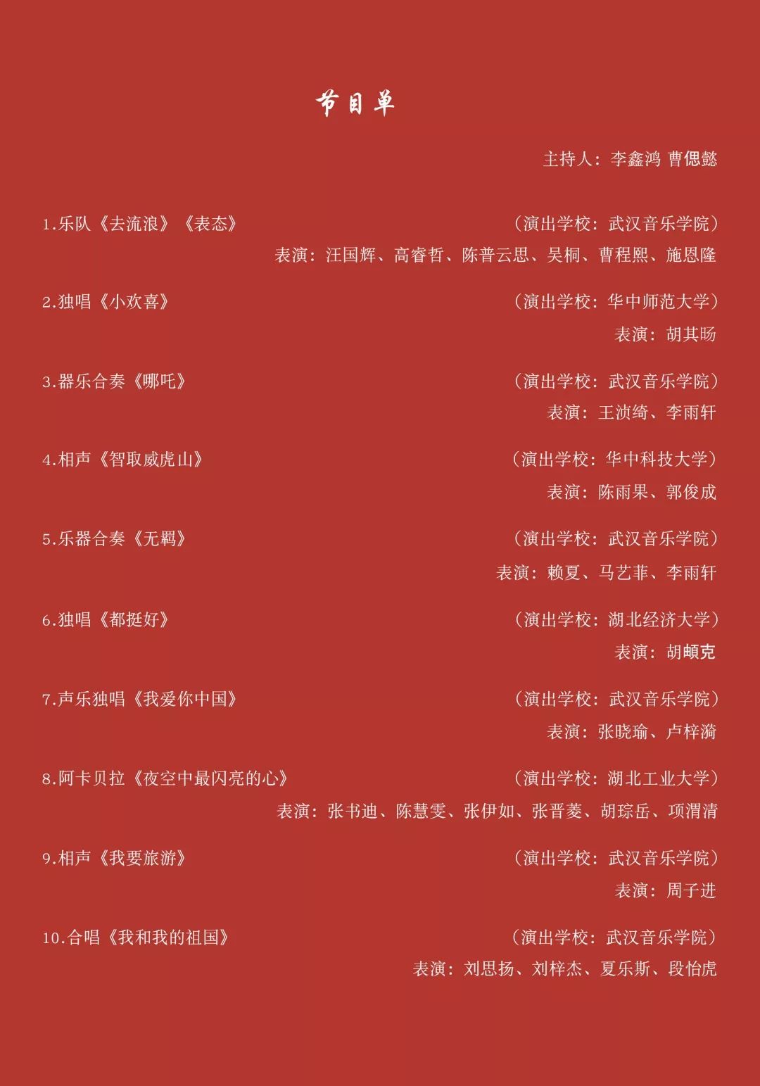 曲目资料海报设计,节目单制作:卡乐弗视觉执行人员:汪国辉,何远萍