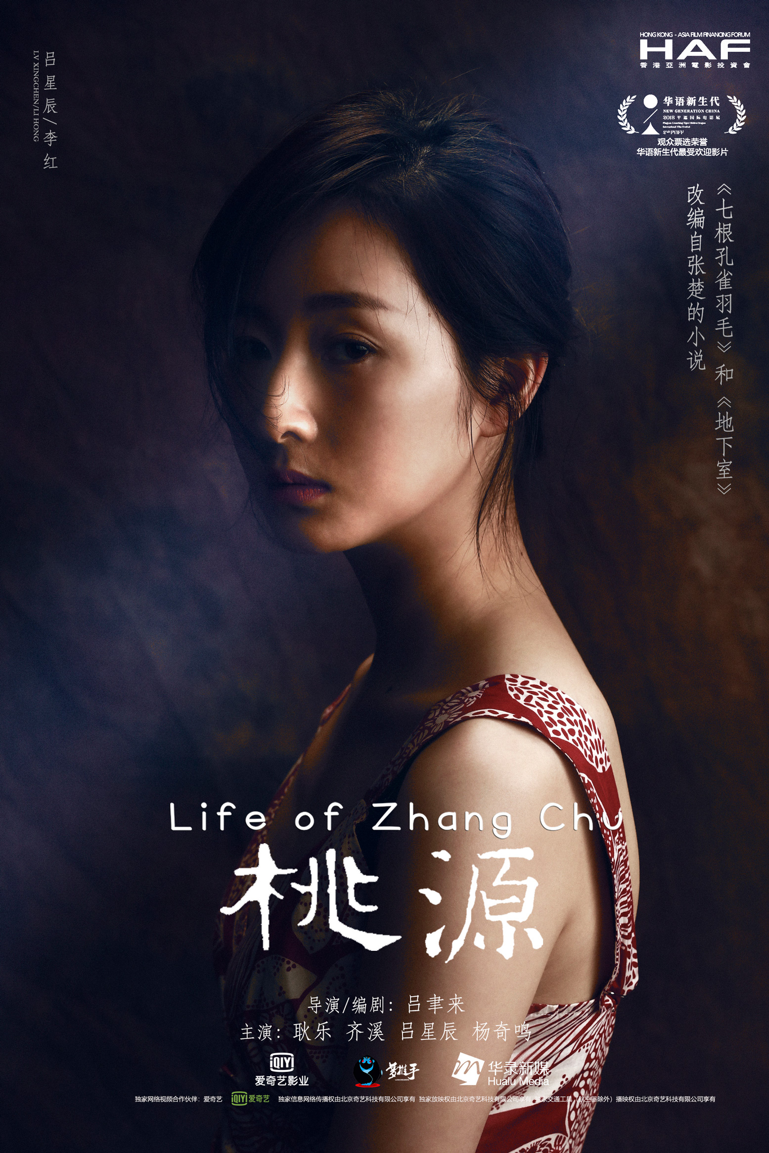吕星辰《亲爱的新年好》《桃源》双片贺岁 诠释白百何"死对头"_电影