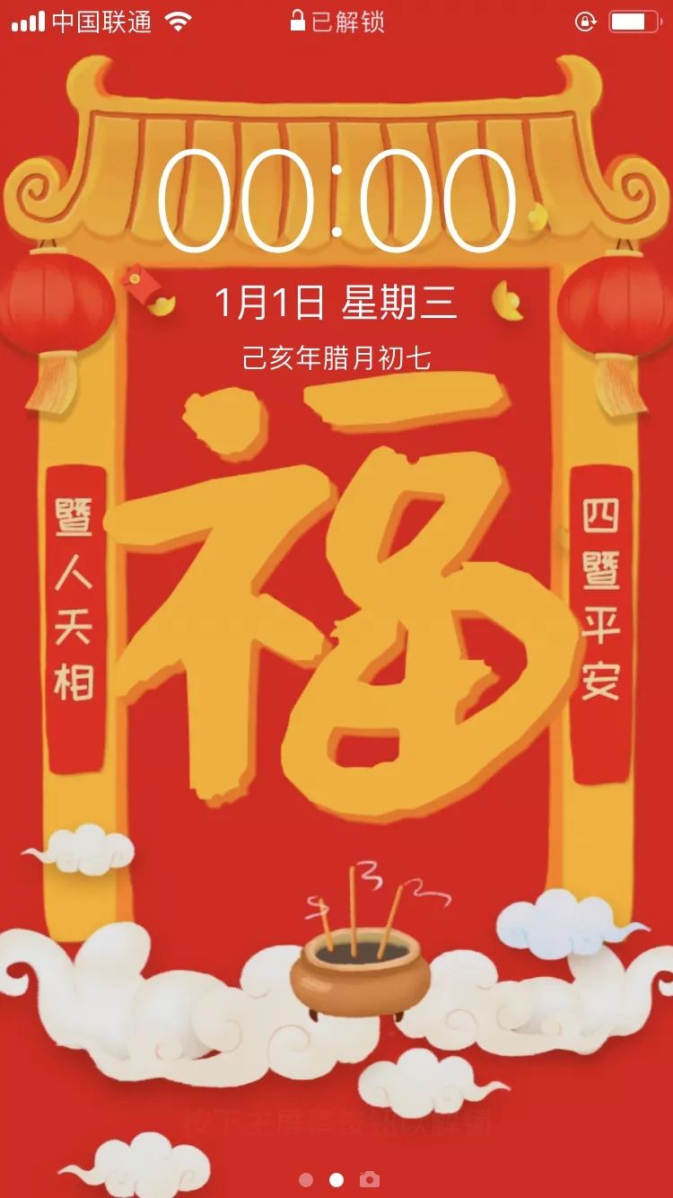 换换换2020暨南人新年开运壁纸已就位