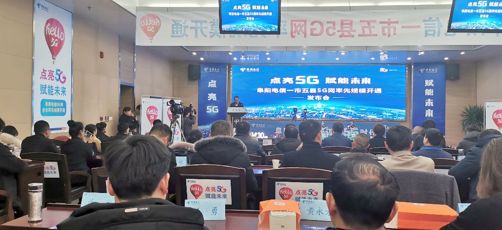 5g赋能未来阜阳电信率先发布5g规模覆盖开启阜城智慧新生活