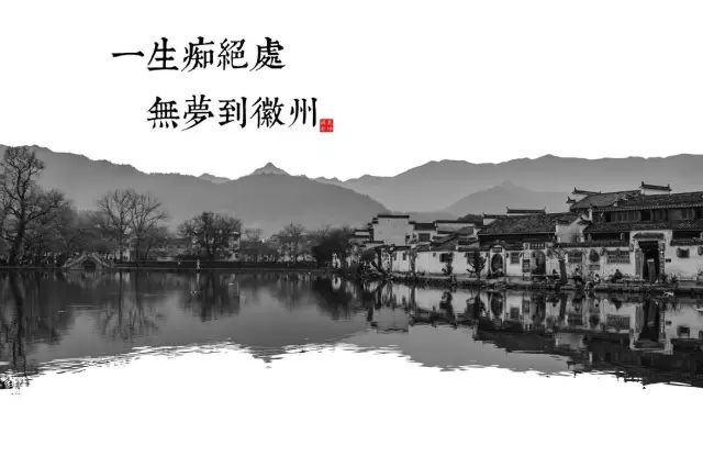 一辈子想去的人间仙境原来竟在梦里徽州