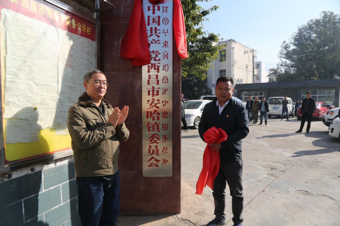 西昌市乡镇行政区划调整改革工作落地,涉及乡镇(街道办)相继挂牌!